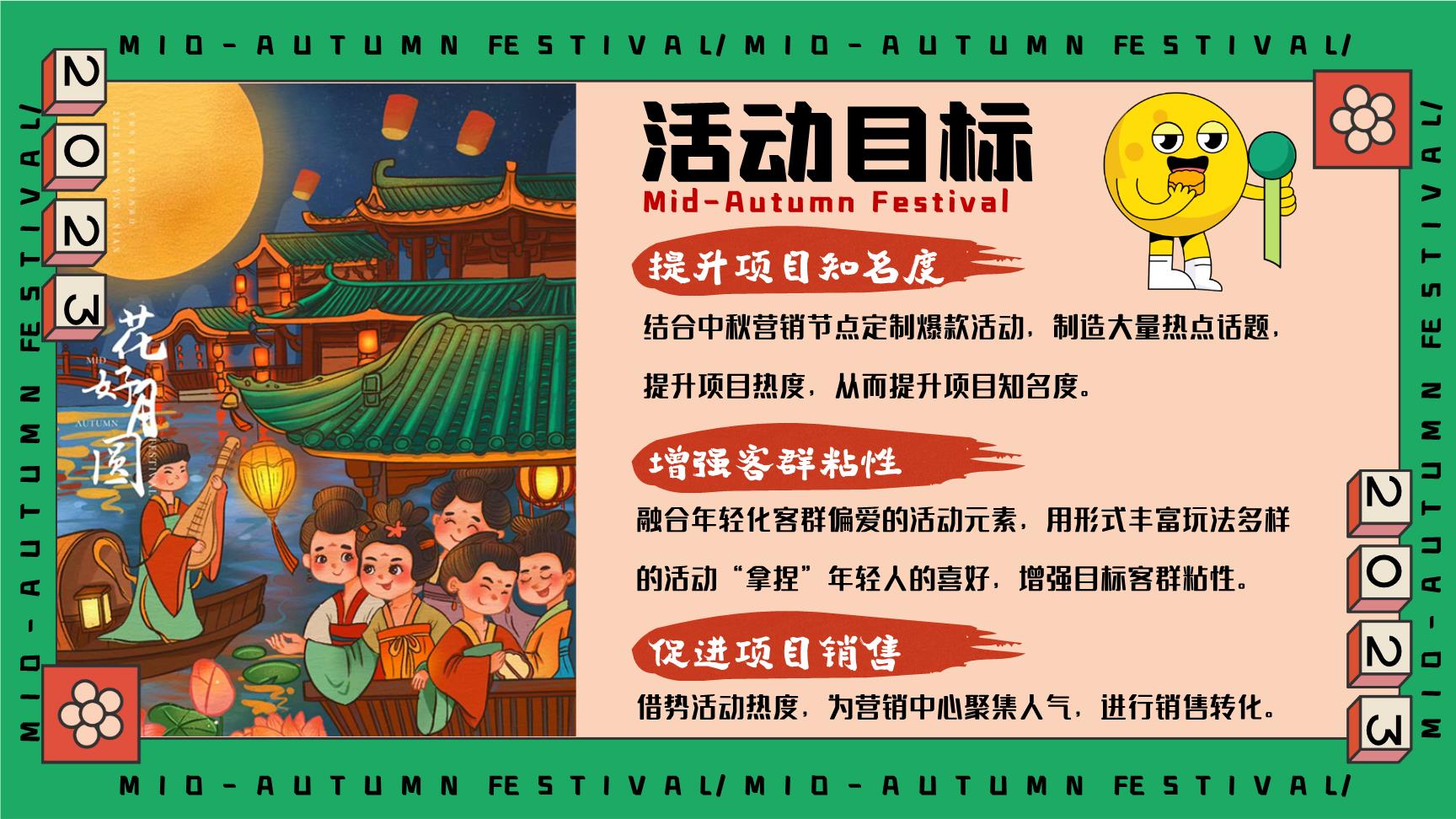 2023月夜觀潮奇妙游 國潮新生，共赴中秋雅集